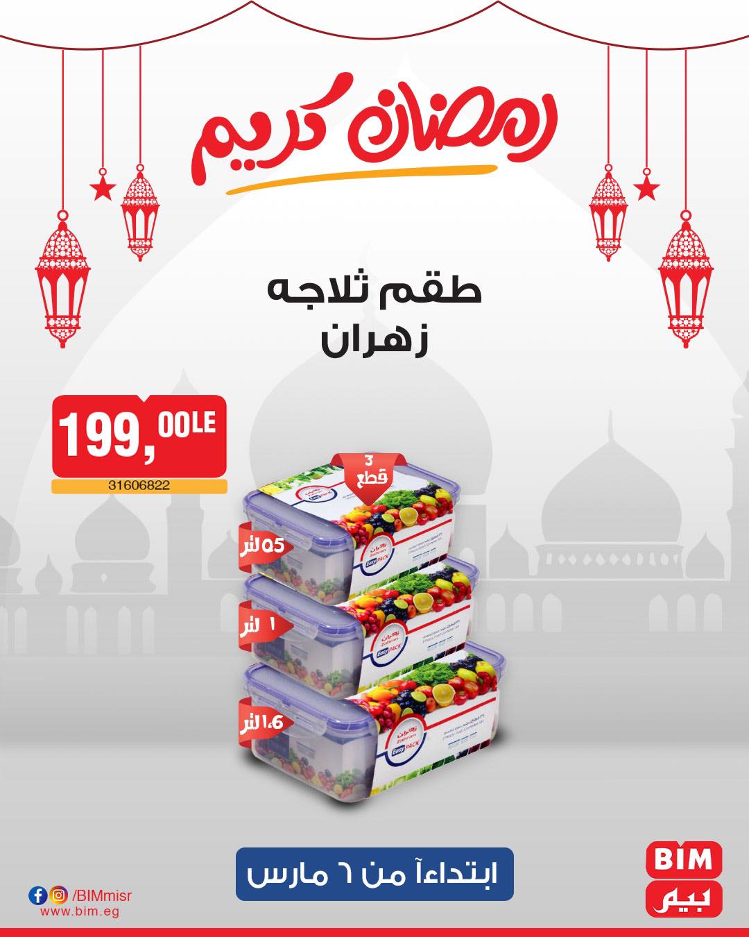 bim offers from 6mar to 6mar 2025 عروض بيم من 6 مارس حتى 6 مارس 2025 صفحة رقم 35